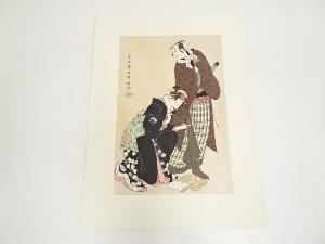 東洲斎写楽　四代目松本幸四郎の新口村孫右衛門と中山富三郎の梅川　手摺木版画